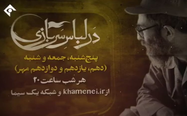 مستند در لباس سربازی خاطرات آیت‌الله خامنه‌ای از دفاع مقدس را برای اولین بار منتشر می کند